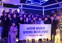 남천1동 청년회 봉사자 간담회 개최 | 뉴스로