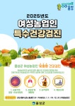 음성군, 2025년 여성농업인 특수건강검진사업 시행 | 뉴스로