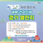 증평군 보건소, ‘새해 건강다짐 걷기 챌린지’ 실시 | 뉴스로