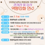 삼척시, 2025년 평생교육 기관·단체 관계자 및 강사 역량강화 연수 개최 | 뉴스로