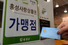 홍성군, 모바일(카드) 홍성사랑상품권 2월 1일부터 ‘선(先)할인 → 후(後)캐시백’ 전환 | 뉴스로