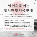 부안군, 2025년 설 연휴기간 응급진료체계 가동 | 뉴스로