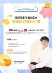 재무덕후가 알려주는 경제와 친해지는 방법, 강서구 제187회 강서지식비타민강좌 개최 | 뉴스로
