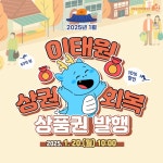 용산구, 1월 용산사랑상품권, 이태원상권회복상품권 발행 | 뉴스로