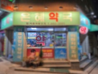 도봉구, 공공심야약국 2개소로 확대…365일 운영 | 뉴스로