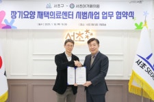 서초구-서초아가페의원 업무협약 체결, 장기요양 재택의료센터 시범사업 실시 | 뉴스로