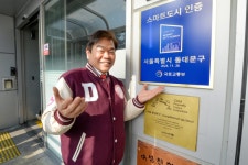 스마트도시 현판, 동대문구의 혁신이 빛나다 | 뉴스로