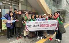 강동구 암사2동, 설 연휴 대비 ‘안전 점검의 날’ 개최 | 뉴스로