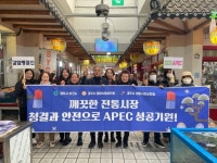 경주시보건소, 전통시장서 ‘APEC 감염병 클린 캠페인’ 전개 | 뉴스로