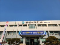 영천시, 설 연휴 비상진료체계 가동 | 뉴스로