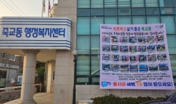 죽교동,‘2024년 한 해도 감사했습니다’감사 현수막 게시 | 뉴스로