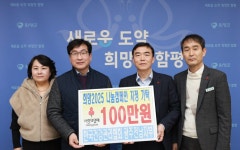 한국건강관리협회 광주전남지부, 함평군에 온정 나눠 | 뉴스로