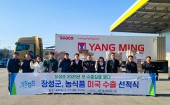 장성군 농식품 올해 첫 미국 수출! | 뉴스로