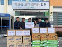 함평군 손불면, 이웃사랑 실천으로 따뜻한 설 맞이 | 뉴스로
