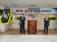 거창군파크골프협회 협회장 이취임식 개최 | 뉴스로