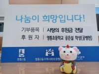 영통초등학교 공은설 학생, 영통2동 행정복지센터에 저금통 후원으로 따뜻한 마음 전달 | 뉴스로
