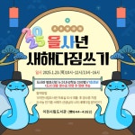 이천시립도서관, 2025 을사년 ‘새해 다짐 쓰기’ 행사 운영 | 뉴스로