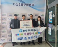 남양주시 MG중부새마을금고, 다산2동 취약계층에 설 맞이 선물세트 전달 | 뉴스로