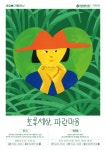뉴스로 - 지자체가 보인다! - 미로센터, 기획전 ‘초록세상, 파란마음’ 개최 미로센터, 기획전 ‘초록세상, 파란마음’ 개최