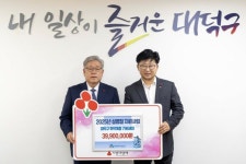 대전 대덕구, 대전사회복지공동모금회로부터 설 명절 지원금 3990만원 전달받아 | 뉴스로