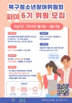 행복 북구 청소년들 모여라!! | 뉴스로