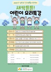 남원주 건강생활지원센터, ‘새싹 튼튼! 어린이 요리특강’ 참여자 모집 | 뉴스로