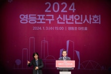 2025년, 젊은 영등포의 대전환 시대 열다…영등포구, 신년인사회 개최 | 뉴스로