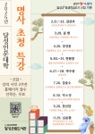 달성군립도서관에서 만나는 ‘2025년 명사 초청 특강’ | 뉴스로