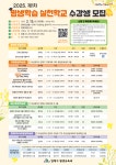 연제구, 2025년 제1차 평생학습 실천학교 프로그램 개강 | 뉴스로