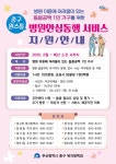 부산 중구 “원스톱 병원 안심동행서비스” 확대 운영 | 뉴스로