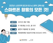 제천문화재단, 소외지역 어르신 대상 스마트폰 활용 교육 실시 | 뉴스로
