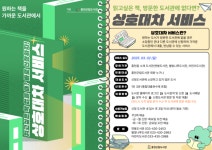 홍천군 연봉도서관, 별빛나루도서관, 홍천어린이도서관 상호대차 서비스 도입 | 뉴스로