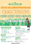 영월군청소년수련관, 2025년 청소년동아리 모집 | 뉴스로