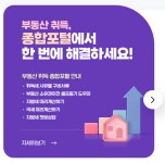 동해시, 부동산 취득 종합포털 서비스 운영 | 뉴스로