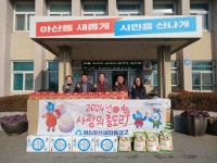 MG아산새마을금고, 선장면행복키움추진단에 후원 물품 전달 | 뉴스로