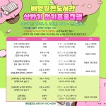 아산시 배방월천도서관, 상반기 독서문화프로그램 운영 | 뉴스로