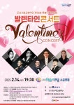 군산시립교향악단 “제76회 특별기획 연주회” ‘발렌타인 콘서트’ | 뉴스로