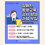 군산시,‘2025년 장애인 평생교육 강사 양성과정’수강생 모집 | 뉴스로