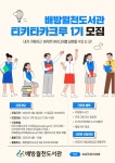 아산시 배방월천도서관, ‘티키타카크루 1기’ 크루원 공개모집 | 뉴스로