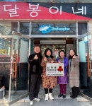 군산시 삼학동 ‘달봉이네’, 착한가게 가입 | 뉴스로