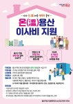 용산구, 2025년 온(溫)용산 이사비 지원 | 뉴스로