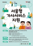 금천구, 임산부·맞벌이·다자녀 가정 가사 걱정 NO 가구당 70만 원 지원 | 뉴스로
