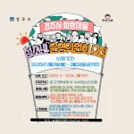경주 화랑마을, 2025년도 청소년운영위원회 6기 모집 | 뉴스로