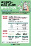 예천군 보건소, 모바일 헬스케어 참여대상자 모집 | 뉴스로