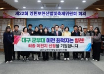 영천시, 제22회 영천보현산별빛축제위원회 회의 개최 | 뉴스로