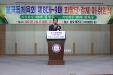 경주 불국동체육회 제9대 회장에 정재우 취임 | 뉴스로