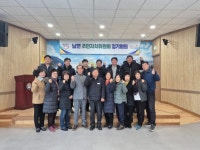 남면 주민자치위원회 연시총회 개최 | 뉴스로