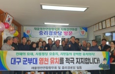 영천 중리경로당-재울산영천연합향우회, 자매결연 단체 교류행사 개최 | 뉴스로