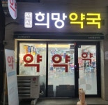 구미시, 도내 최다 공공심야약국 5곳 운영 “야간에도 안심하세요” | 뉴스로