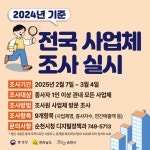 순천시, 2025년 사업체 조사 실시 | 뉴스로